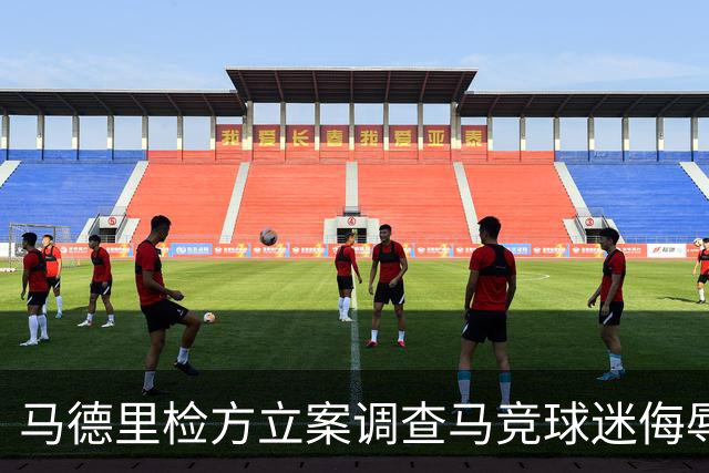 马德里检方立案调查马竞球迷侮辱加泰罗尼亚及巴萨事件